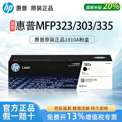HP惠普原装W1810A粉盒硒鼓芯片