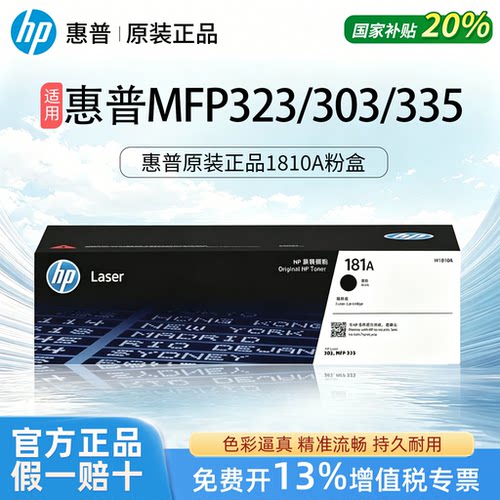 HP惠普原装W1810A粉盒硒鼓芯片