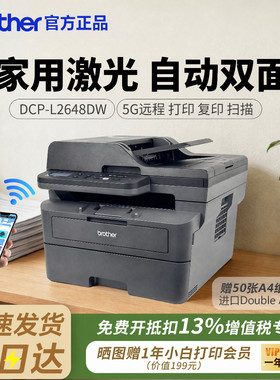 【办公家用】兄弟双面激光打印机