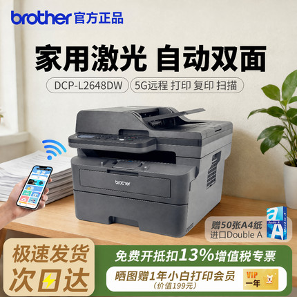兄弟DCP-2628/2648DW黑白激光打印机复印扫描一体机无线家用办公