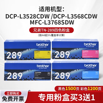 适用兄弟3528/3568/3768打印机兄弟原装彩色粉盒硒鼓TN-289BK