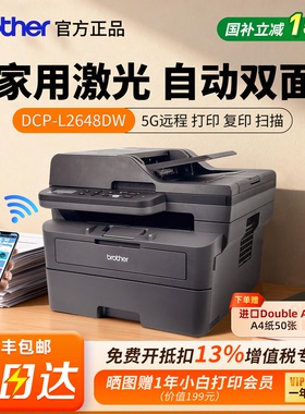 兄弟激光打印机DCP-L2628/2648DW 2548复印扫描家用办公自动双面