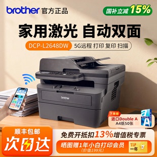 2548复印扫描家用办公自动双面 2648DW 兄弟激光打印机DCP L2628