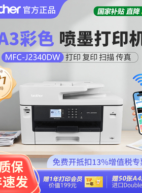 兄弟A3彩色喷墨打印机MFC-J2340DW/3540/3940无线双面商用办公