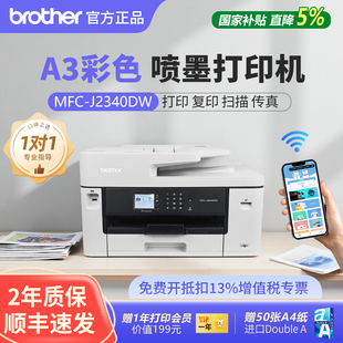 兄弟A3彩色喷墨打印机MFCJ2340DW 3940DW无线商务办公一体机 3540