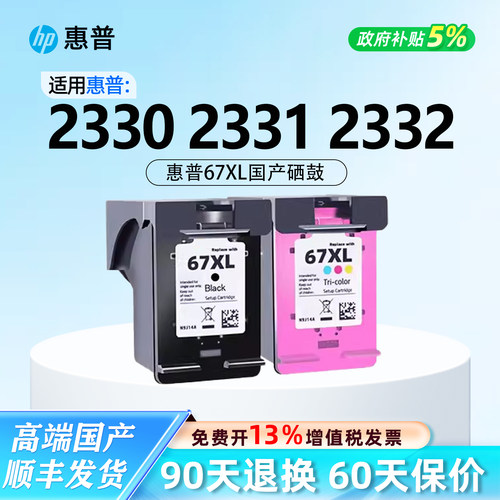 【原装正品】惠普67XL黑彩色墨盒