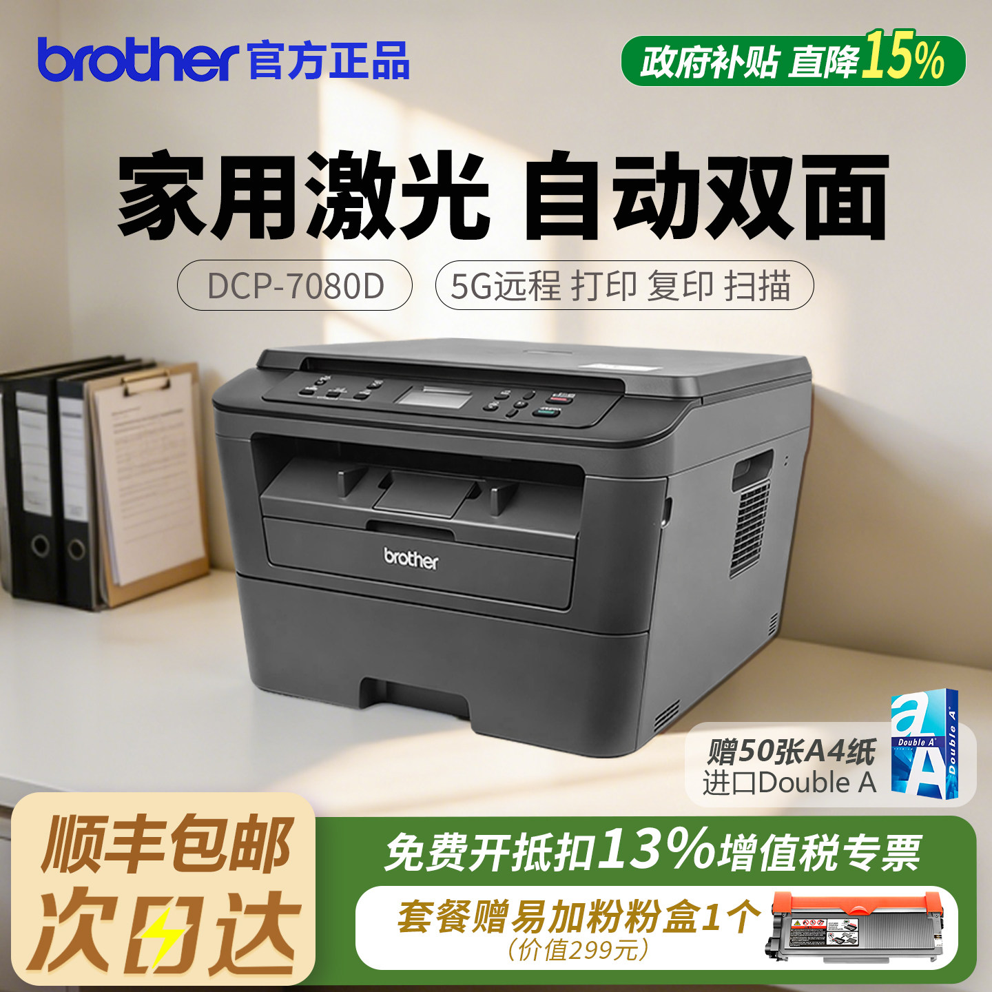 兄弟DCP-7180DN/7080D黑白激光打印机复印扫描办公家用自动双面