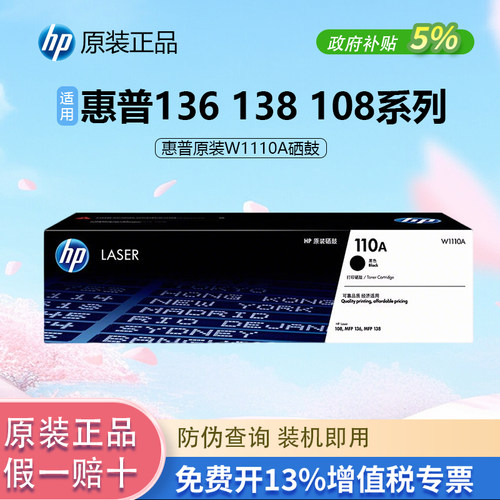 【原装正品】惠普W1110W黑色硒鼓