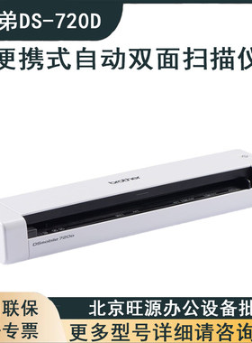 兄弟Brother DS-640D DS-740D DS-3100 移动便携式A4自动双面扫描