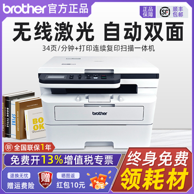 【顺丰包邮】兄弟黑白激光打印机