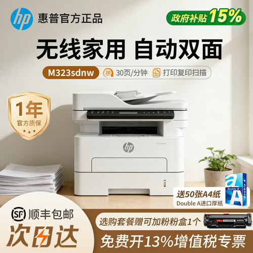 【顺丰包邮】惠普家用激光打印机