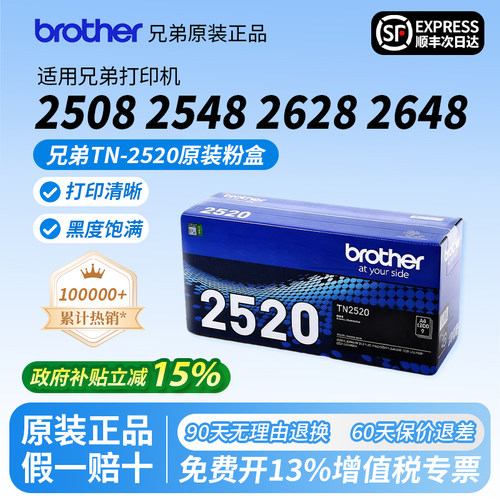 【官方正品】兄弟2520原装粉盒