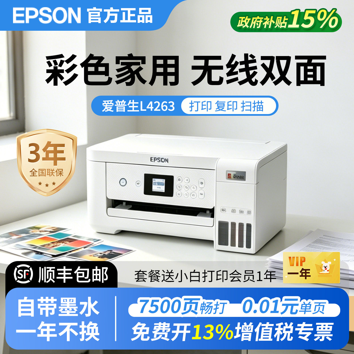爱普生L4263 L4269墨仓式多功能打印机办公家用复印扫描可