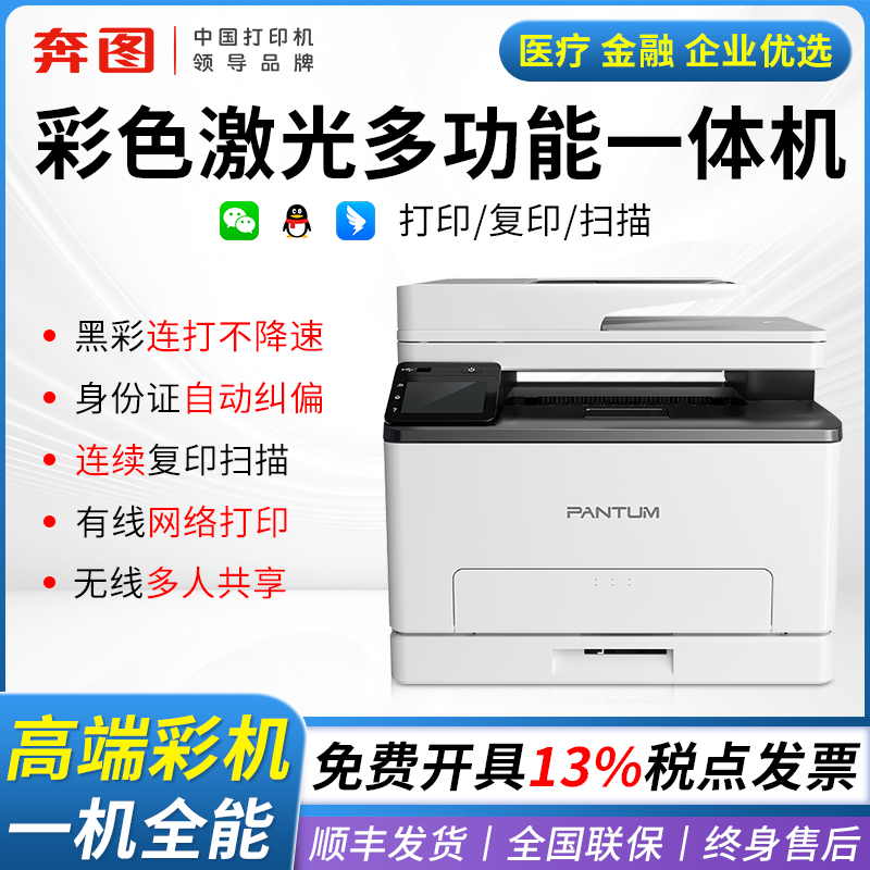 奔图彩色激光多功能打印机CM1100