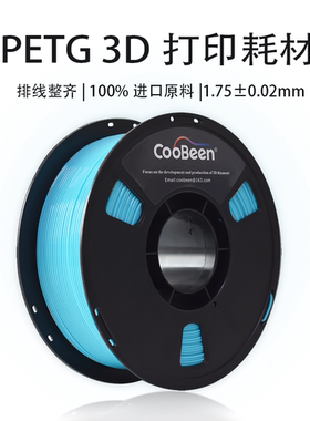 3D打印耗材PETG高韧性1.75mm/1KG CooBeen 整齐排线厂家直销