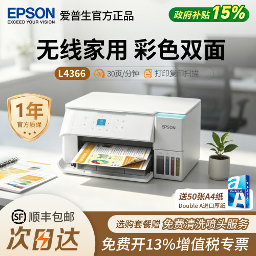 【顺丰】爱普生彩色双面打印机