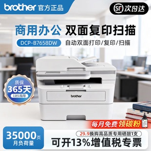 7638 7648 7628黑白激光打印机办公商用复印扫描 B7658DW 兄弟DCP