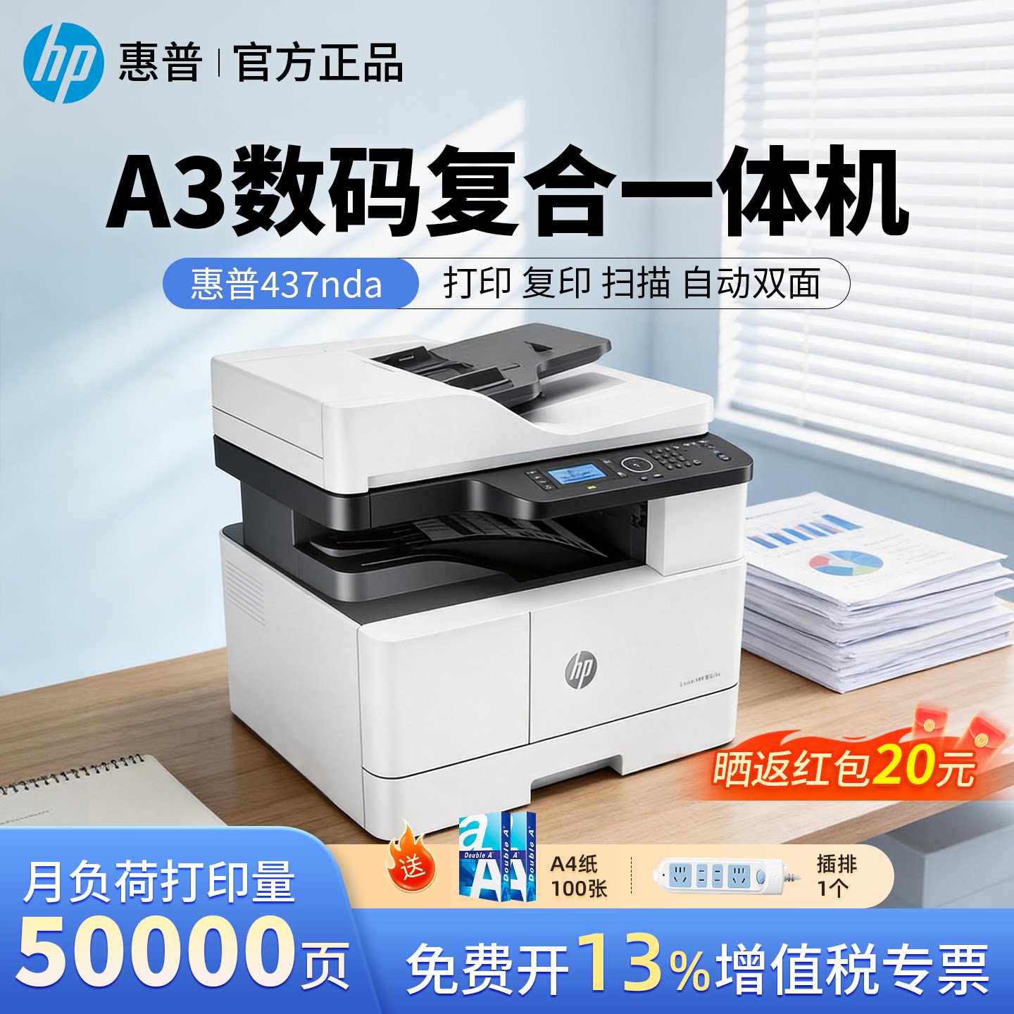 惠普A3打印机M437nda黑白激光办公商用自动双面复印扫描网络连接