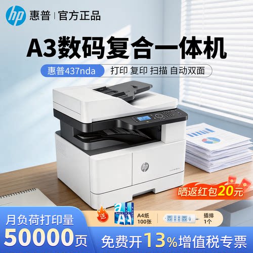 【办公商用】惠普A3激光打印机