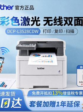 兄弟彩色激光打印机DCP-L3528CDW L3568 L3288无线远程自动双面