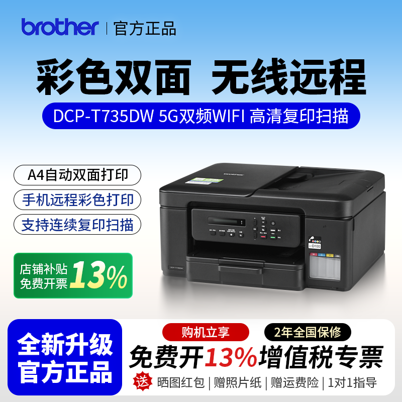 【终身不换墨盒】兄弟喷墨打印机