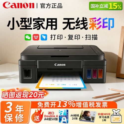佳能彩色喷墨连供无线多功能一体