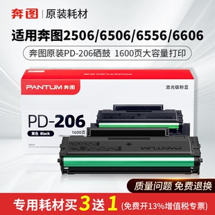M6556 奔图原装 M6506 206硒鼓适用P2506W M6606NW系列打印机