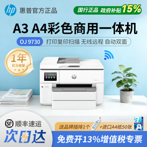 【办公商用】惠普A3彩色打印机
