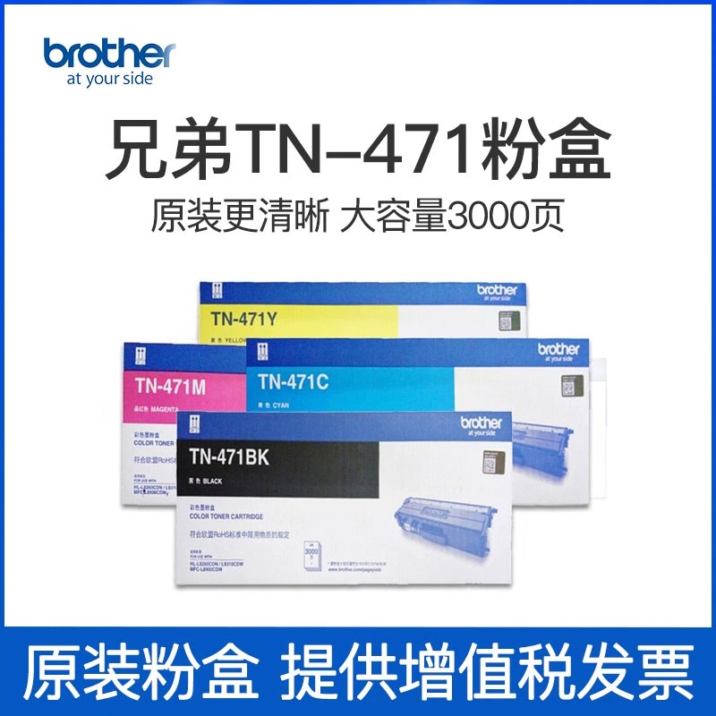 兄弟TN-471原装粉盒适用8900机器
