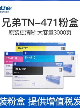 适用兄弟L8260CDN/HL-L9310CDW/MFC-L8900CDW原装471/476粉盒耗材