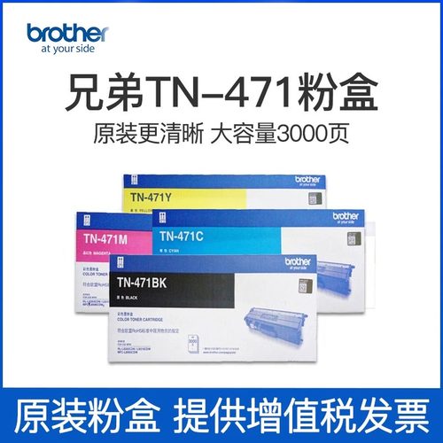 兄弟TN-471原装粉盒适用8900机器