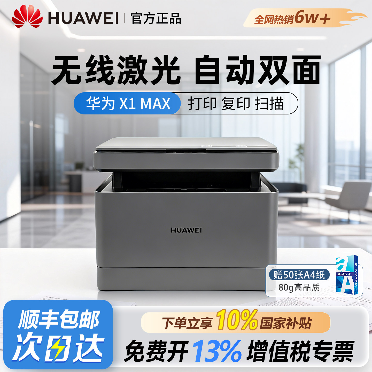 【顺丰发货】华为X1激光打印机