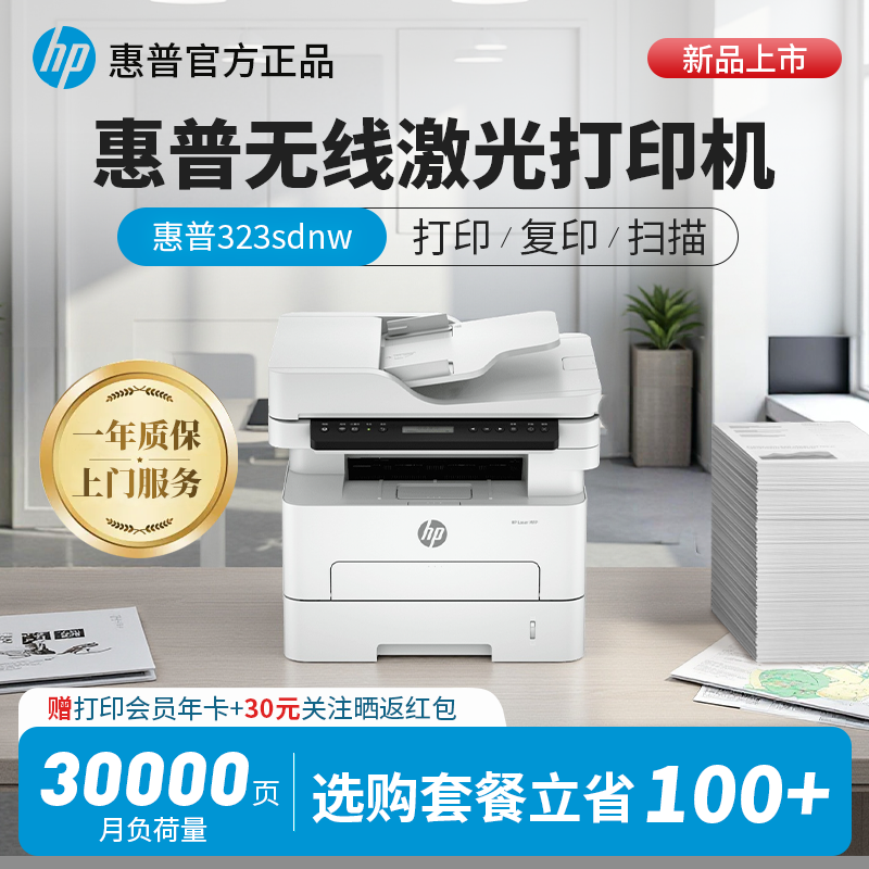 【办公专用】惠普无线激光打印机