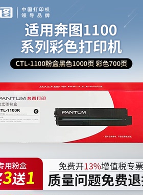 奔图CTL-1100KCMY原装粉盒硒鼓适用奔图CM1100/CP1100系列打印机
