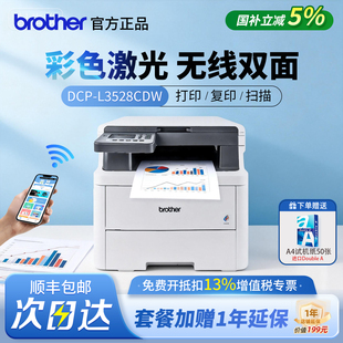 兄弟彩色激光打印机DCP L3528CDW商用无线连接远程双面A4复印扫描