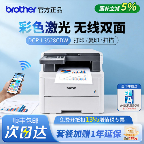 【商用办公】兄弟彩色激光打印机
