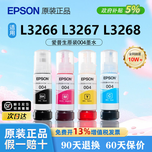 【原装正品】爱普生004黑彩墨水