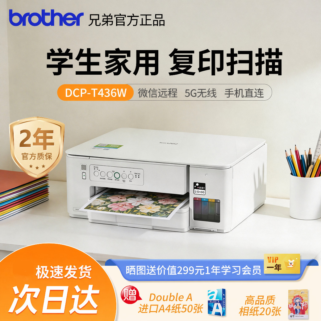 兄弟小型家用打印机DCP-T436W T735DW学生复印扫描无线远程连手机 - 实物图