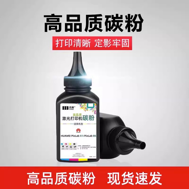 华为打印机专用碳粉适用X1/B5