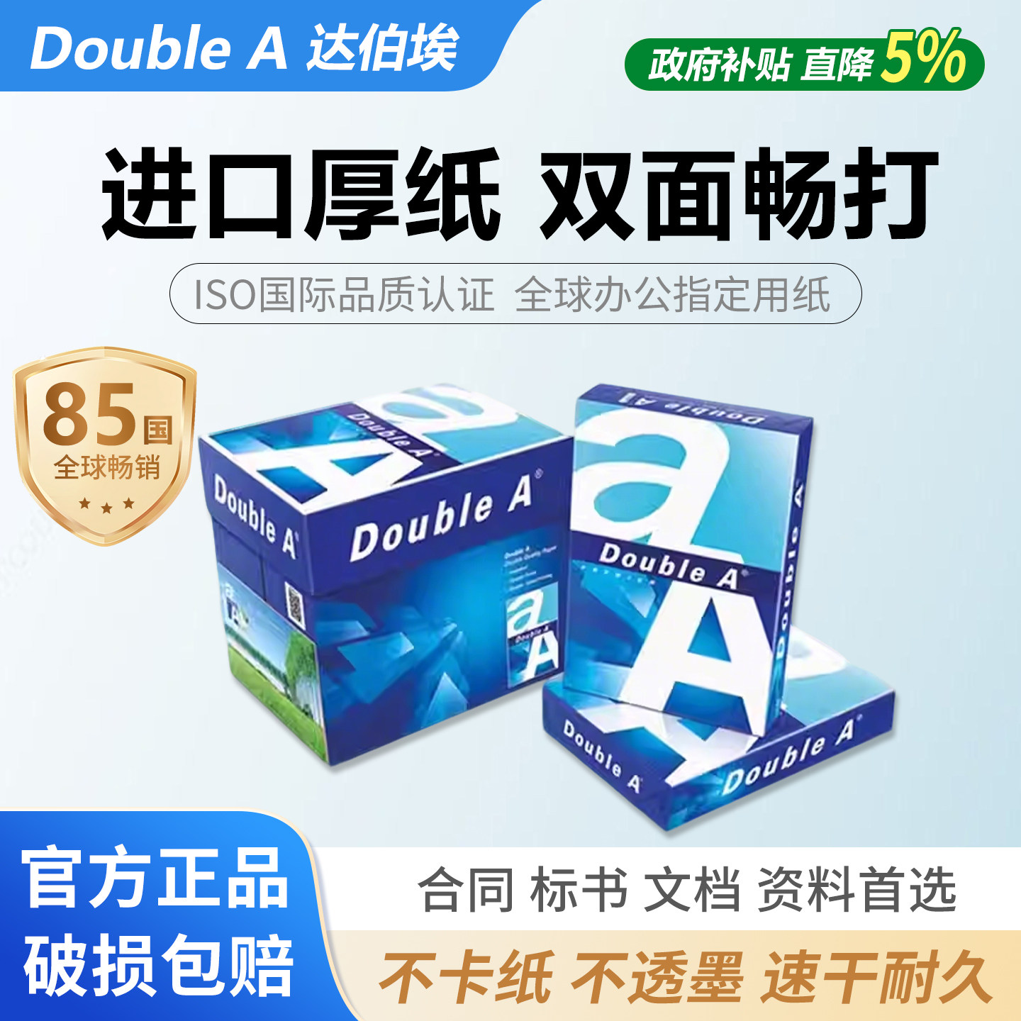 Double A 达伯埃A3 A4打印纸复印纸高品质原装进口80g整箱整包70g,办公设备/耗材/相关服务,打印纸,淘宝优惠券,粉丝福利购,淘宝优惠卷