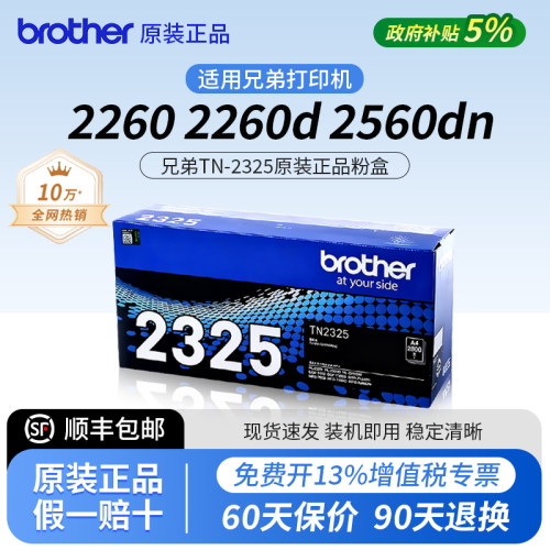 适用兄弟打印机2260/2260D/2560DN兄弟原装TN-2325粉盒DR2350硒鼓
