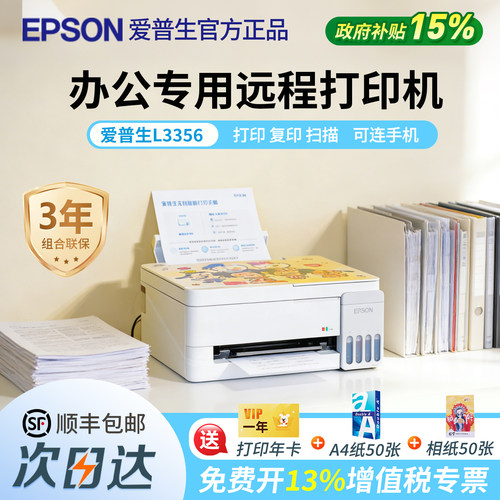 【顺丰】爱普生办公远程打印机