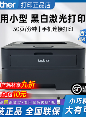 兄弟打印机HL-L2260/2260D小型家用办公无线双面A4黑白激光打印机