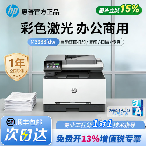 【商用办公】惠普彩色激光打印机