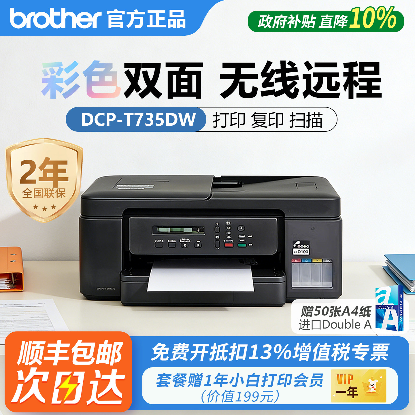 兄弟DCP-T735DW家用喷墨打印机彩色照片打印复印扫描多功能一体机 - 实物图