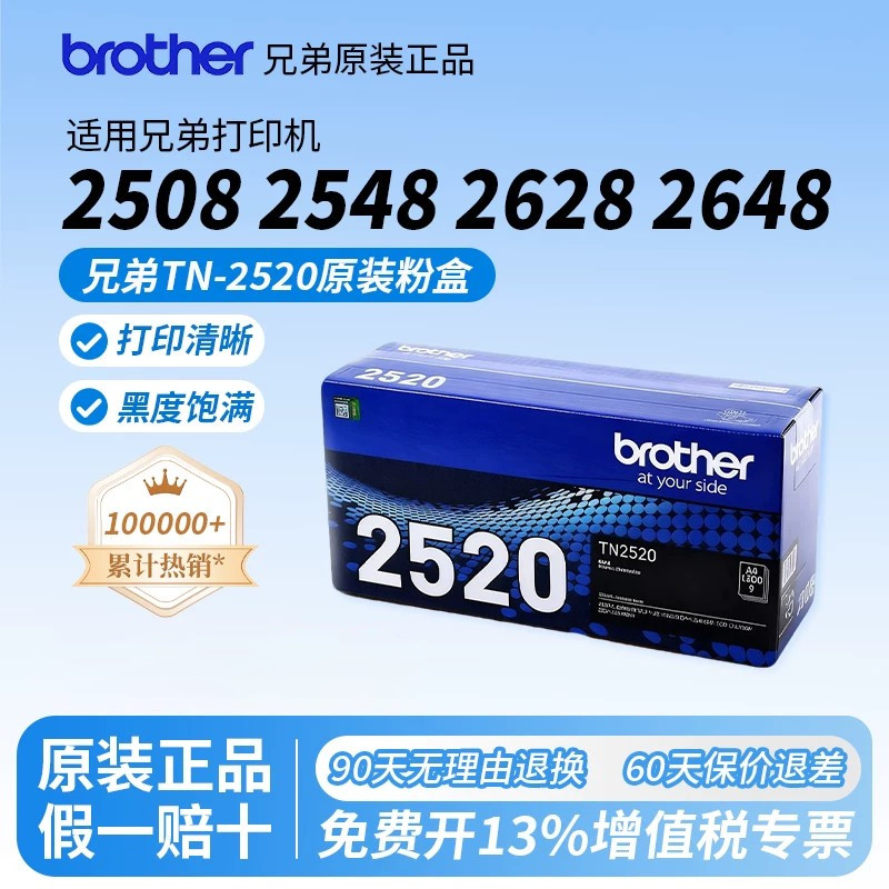 【官方正品】兄弟2520原装粉盒图片