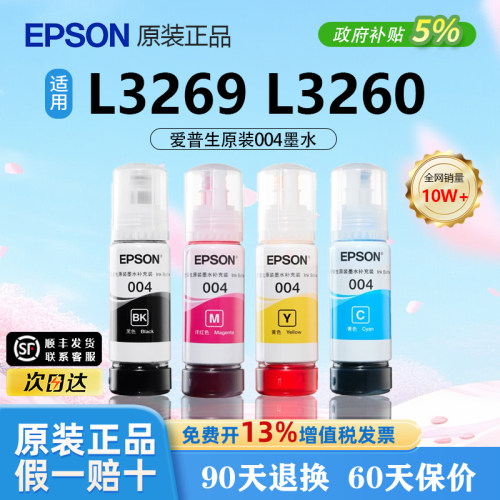 【原装正品】爱普生004黑彩墨水