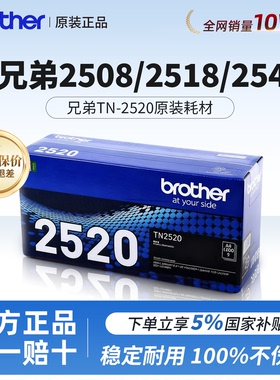 适用兄弟打印机2508DW/2518DW/2548DW原装TN-2520/2425粉盒硒鼓