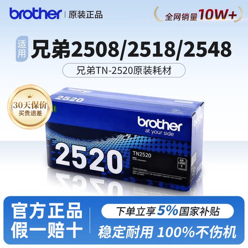 【官方正品】兄弟2520原装粉盒