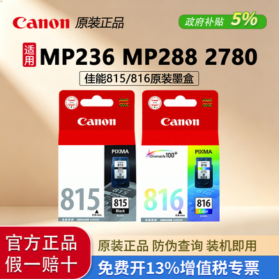 【原装正品】佳能815816墨盒
